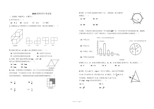 2019贵州省贵阳市中考数学试题(word版 含答案)