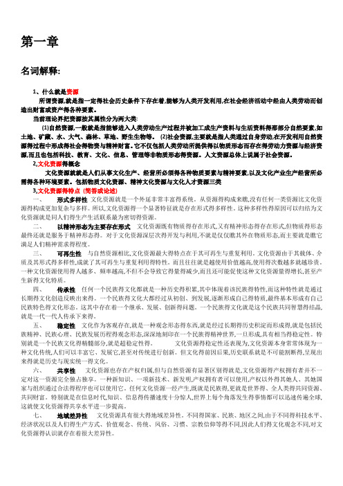 文化资源学 第一章