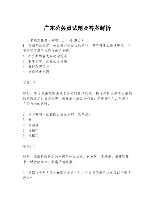 广东公务员试题及答案解析