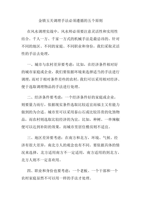 金锁玉关调理手法必须遵循的五个原则