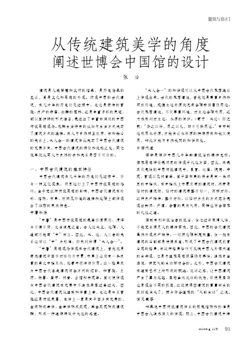 从传统建筑美学的角度阐述世博会中国馆的设计