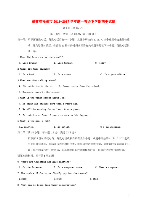 福建省福州市17学年高一英语下学期期中试题1708050234