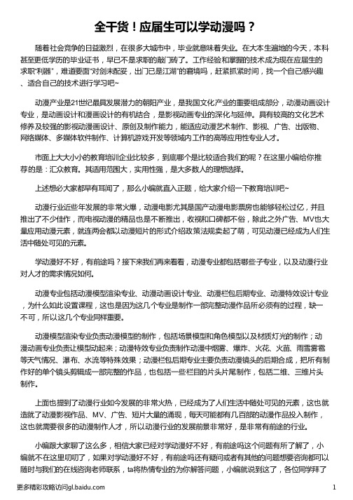 应届生可以学动漫吗_大学生应届生求职网_大学生应届生招聘网_大学应届生简历模板_汇众教育