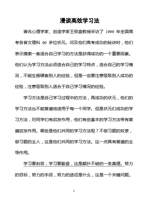 漫谈高效学习法