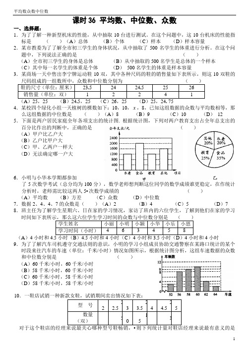 第一轮导学案2013-36数据的分析与整理练习