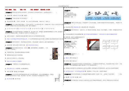 2010河北通用技术会考精选题