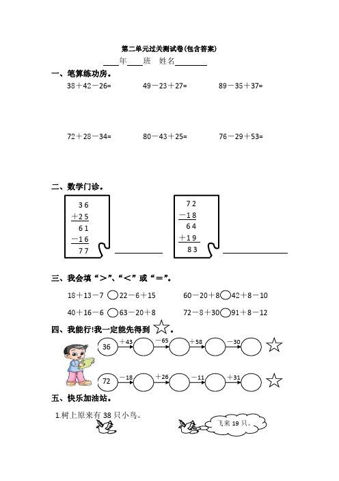 【三套试卷】小学二年级数学上册第二单元试题(带答案)