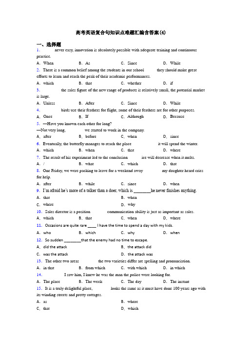 高考英语复合句知识点难题汇编含答案(4)