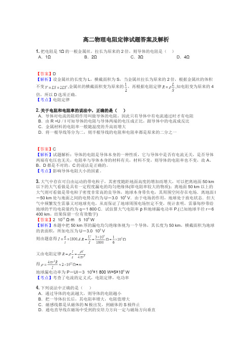 高二物理电阻定律试题答案及解析
