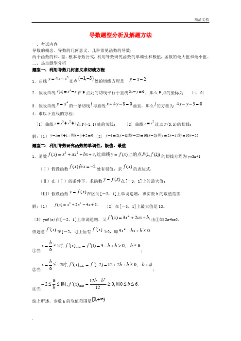 高中数学高考导数题型