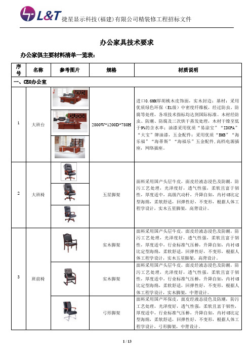 办公家具技术要求