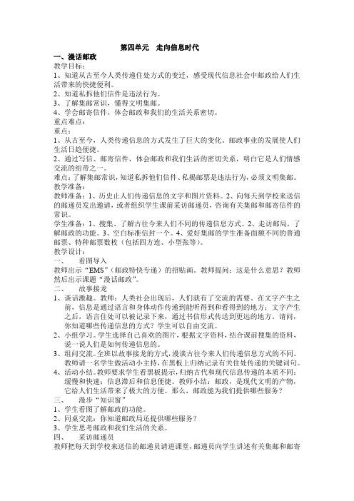 2015春浙教版品社四上《第四单元 走向信息时代》word教案.docx