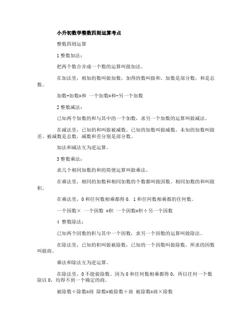 小升初数学运算定律考点总结及四则运算考点