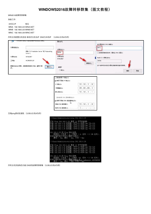 WINDOWS2016故障转移群集（图文教程）