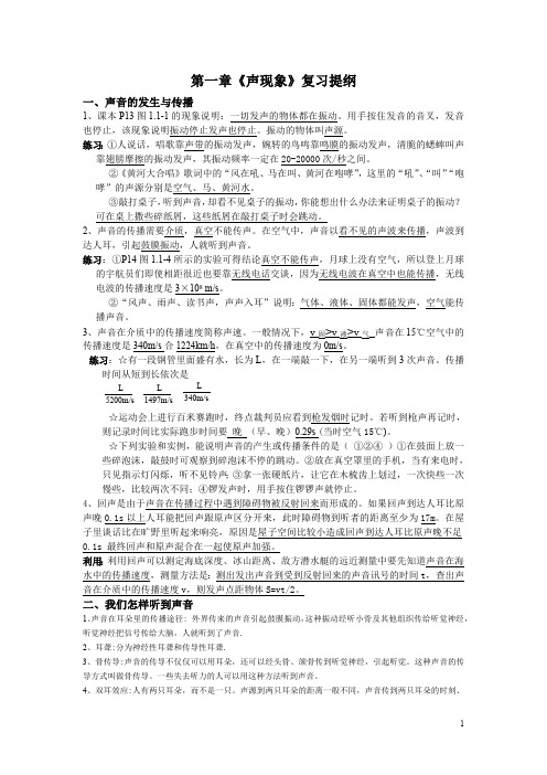 人教版初中物理复习提纲完整版(最新整理)