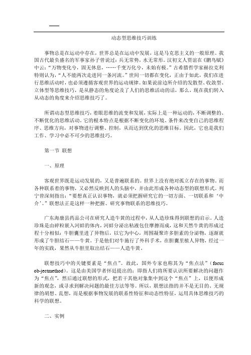动态型思维技巧训练