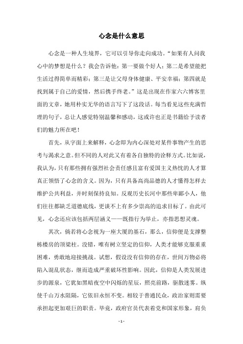 心念是什么意思