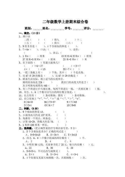 2015年新课标人教版数学二年级上册期末综合卷