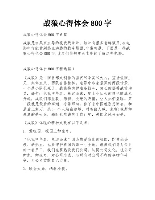 战狼心得体会800字