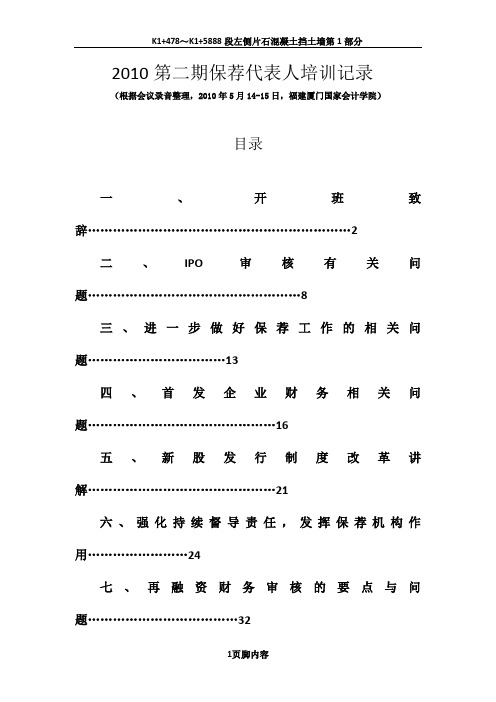 2010第二期保代培训记录