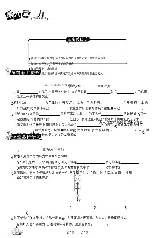 苏科版物理八年级下册8.1《力弹力》练习题