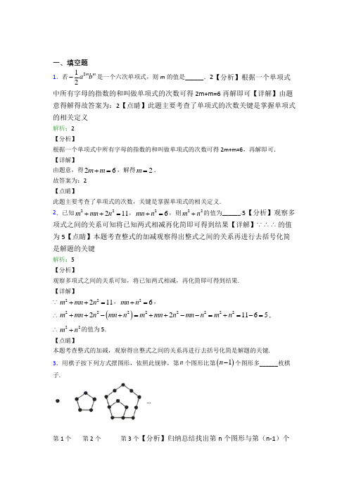 (必考题)七年级数学上册第二单元《整式加减》-填空题专项测试(含答案解析)