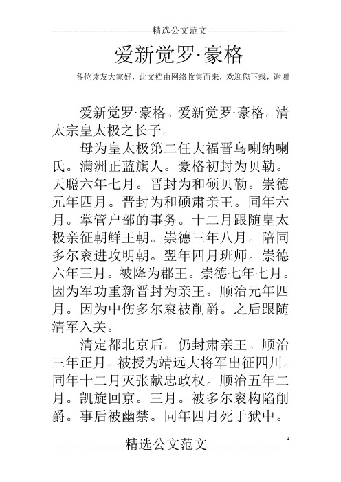 爱新觉罗·豪格