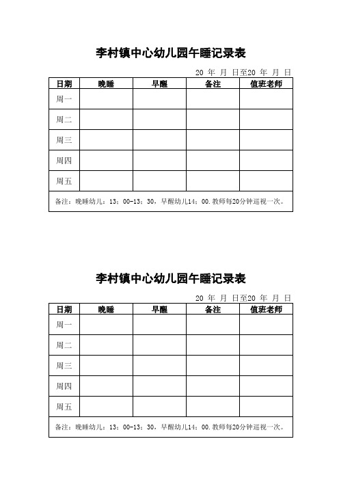 晨午检