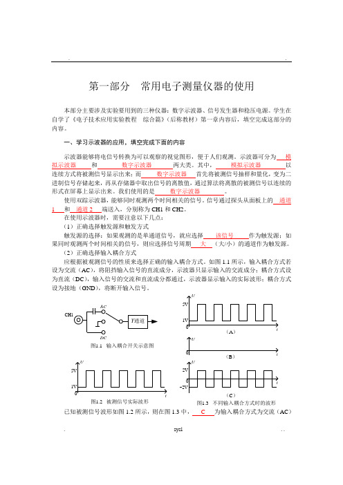 电子技术应用实验教程实验报告综合篇(含答案)电子科技大学-大三上