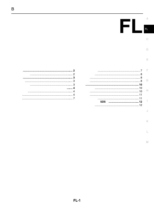 日产天籁维修手册六：发动机燃油系统