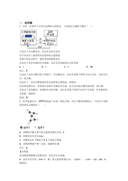 人教版初中九年级化学上册第七单元《燃料及其利用》经典练习题(含答案解析)(2)