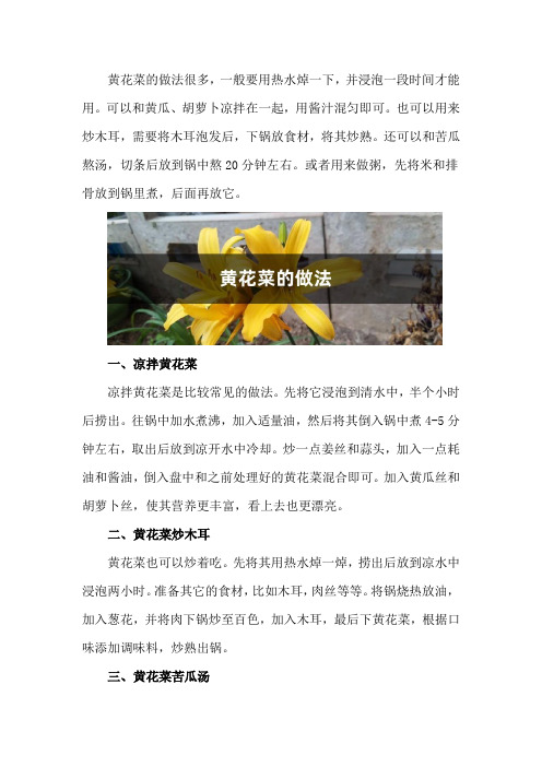 黄花菜的做法,怎么做好吃