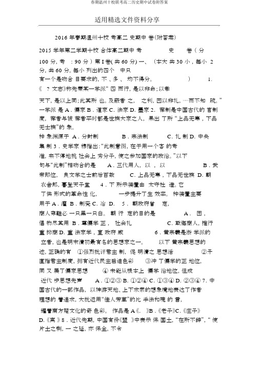 春期温州十校联考高二历史期中试卷附答案