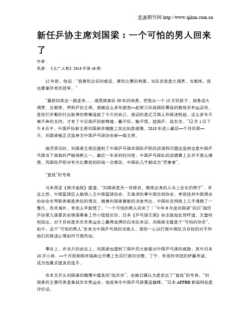 新任乒协主席刘国梁:一个可怕的男人回来了