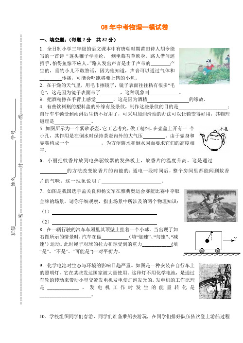 08年中考物理一模试卷