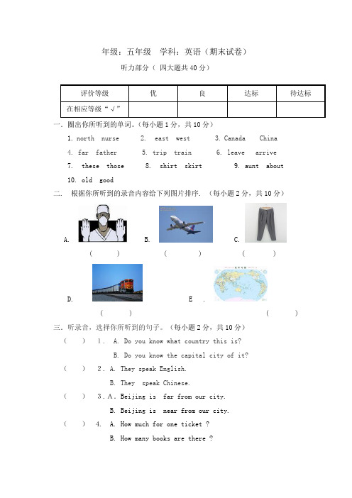 【3套打包】最新五年级上册英语期末测试卷及答案