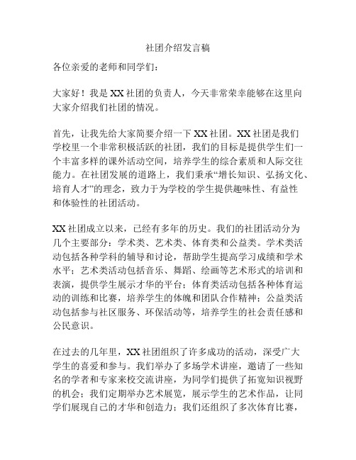 社团介绍发言稿