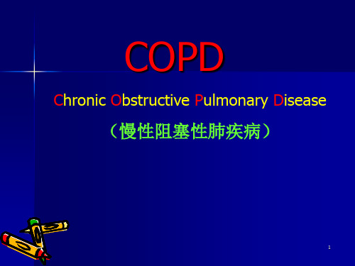 《copd》ppt课件