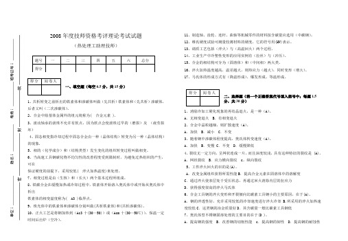 热处理助理技师试题答案