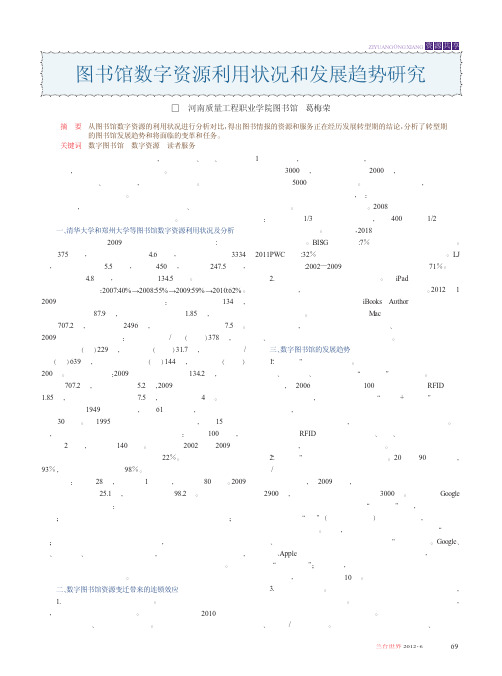 图书馆数字资源利用状况和发展趋势研究