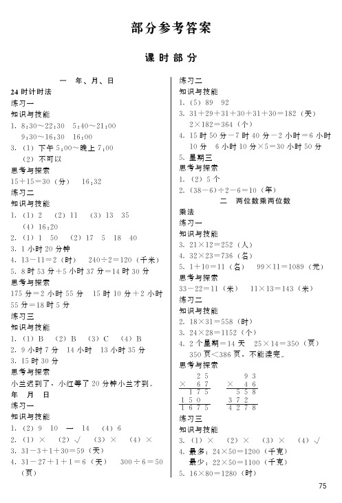 小学数学三年级下学期练习题1-70页以及单元测试券-答案