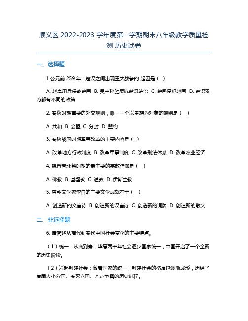 顺义区2022-2023 学年度第一学期期末八年级教学质量检测 历史试卷