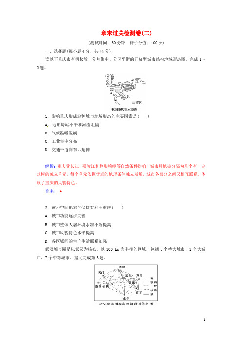 高中地理 城乡规划 第二章 城乡合理布局与协调发展章末过关检测卷 新人教版选修4