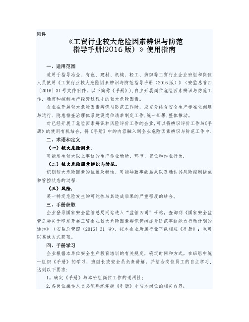 工贸行业较大危险因素辨识与防范指导手册指南
