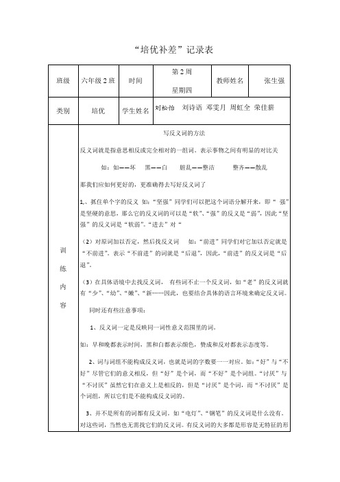 小学六年级语文培优补差活动记录