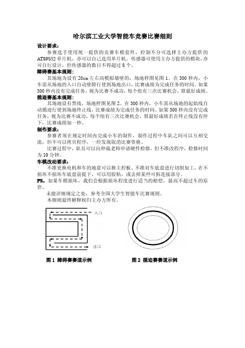 智能车大赛比赛细则