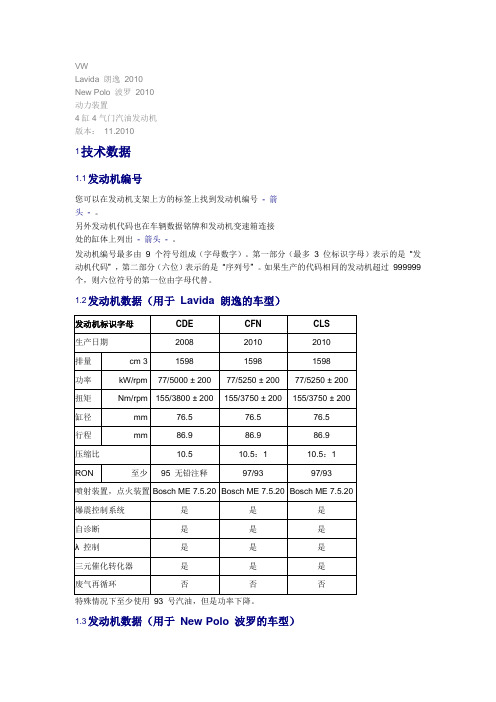 VW朗逸维修手册