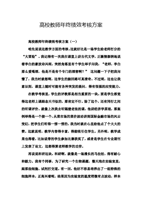 高校教师年终绩效考核方案