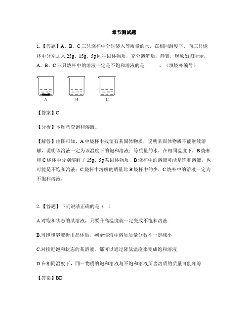 初中化学仁爱版九年级上册专题六 物质的溶解单元3 物质溶解性的改变-章节测试习题