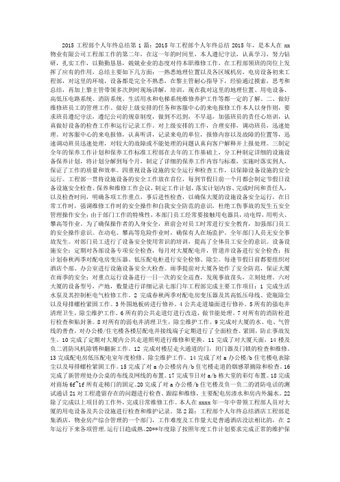 2015工程部个人年终总结 (2500字)